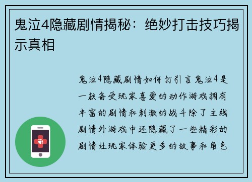 鬼泣4隐藏剧情揭秘：绝妙打击技巧揭示真相