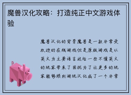 魔兽汉化攻略：打造纯正中文游戏体验