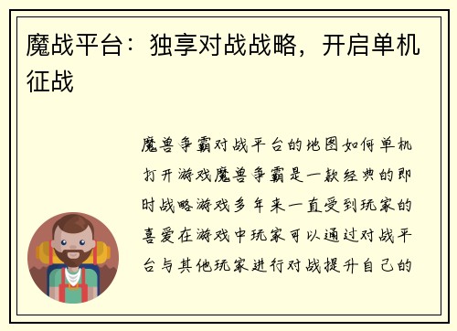 魔战平台：独享对战战略，开启单机征战